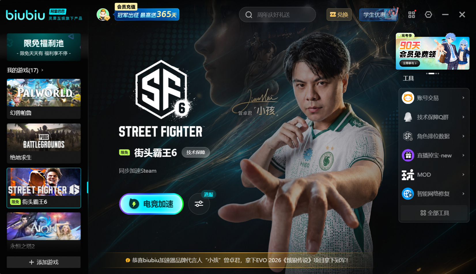 游戏专区点击加速